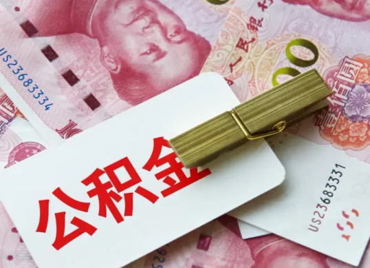 山西2025年住房公积金惠民属性的核心体现‌